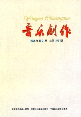 音乐创作杂志